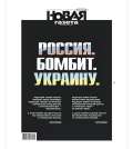 Un ziar din Moscova a publicat ediţia de vineri în rusă şi ucraineană. Îl critică pe Putin: 'Roteşte în mână butonul nuclear, ca un breloc de la o maşină scumpă'